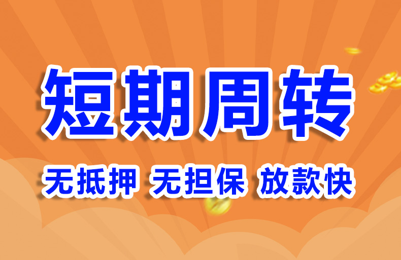 北京短借周转空放短借