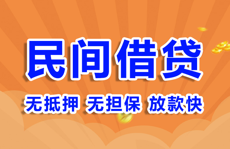 北京短借周转私人借钱