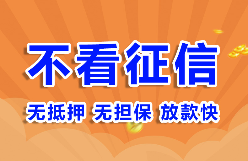 北京短借周转个人贷款空放